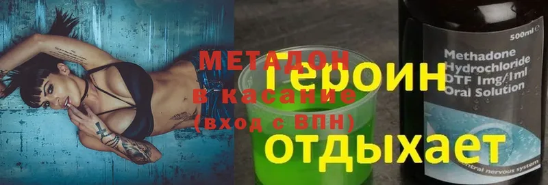 Метадон methadone  Новотроицк 